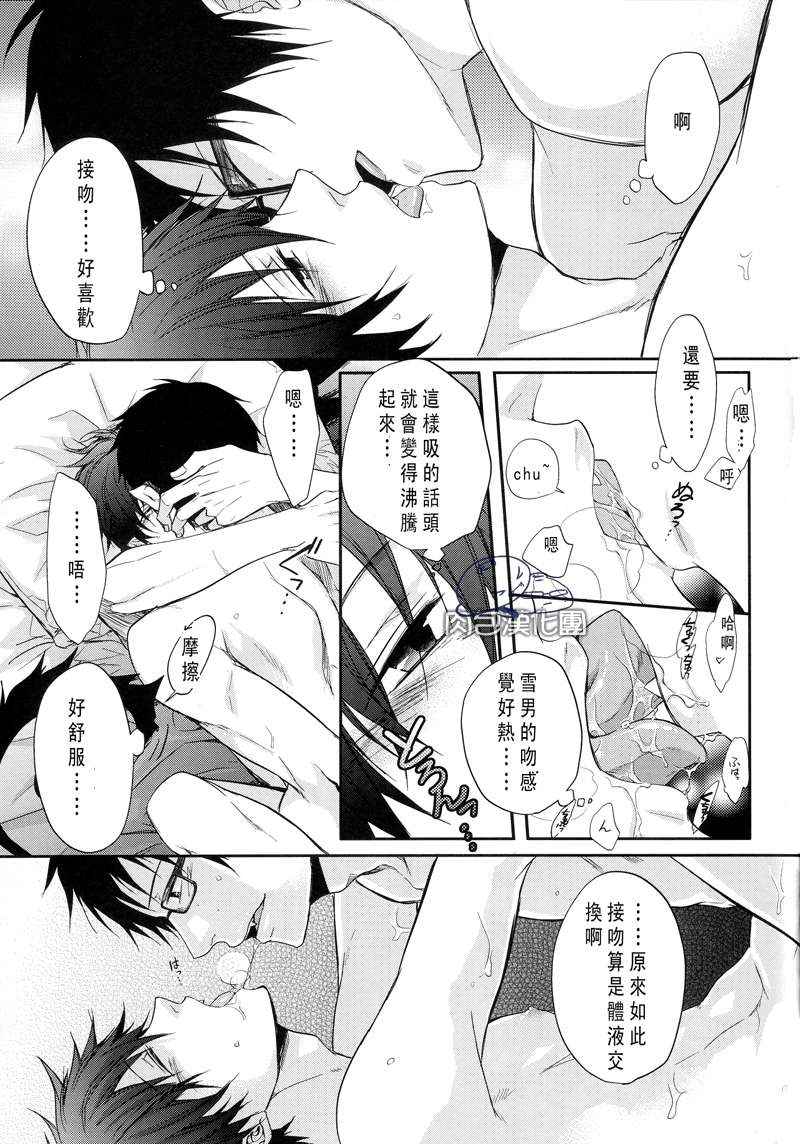 《除了你无法填满》漫画 01集