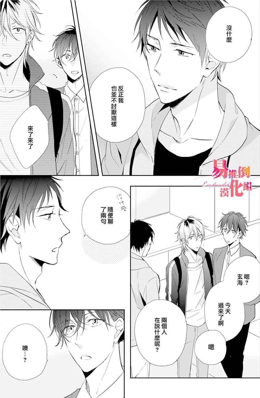 《胆小鬼 我爱你》漫画 002集