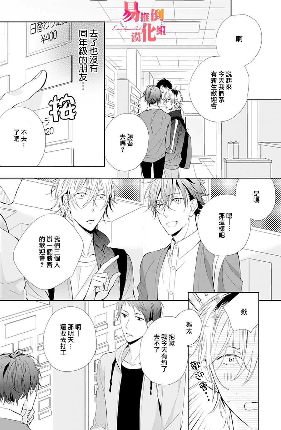 《胆小鬼 我爱你》漫画 002集