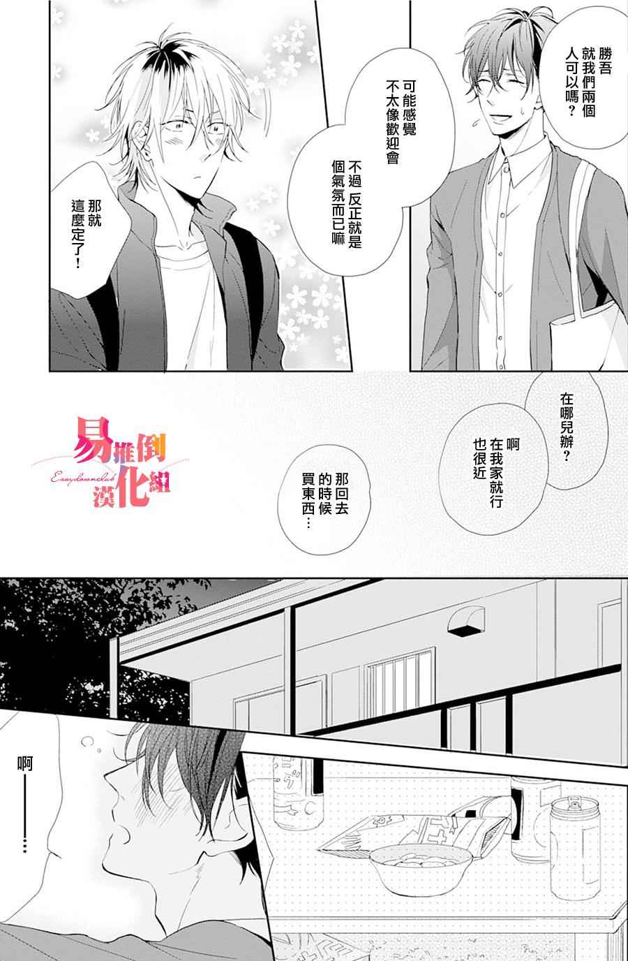 《胆小鬼 我爱你》漫画 002集