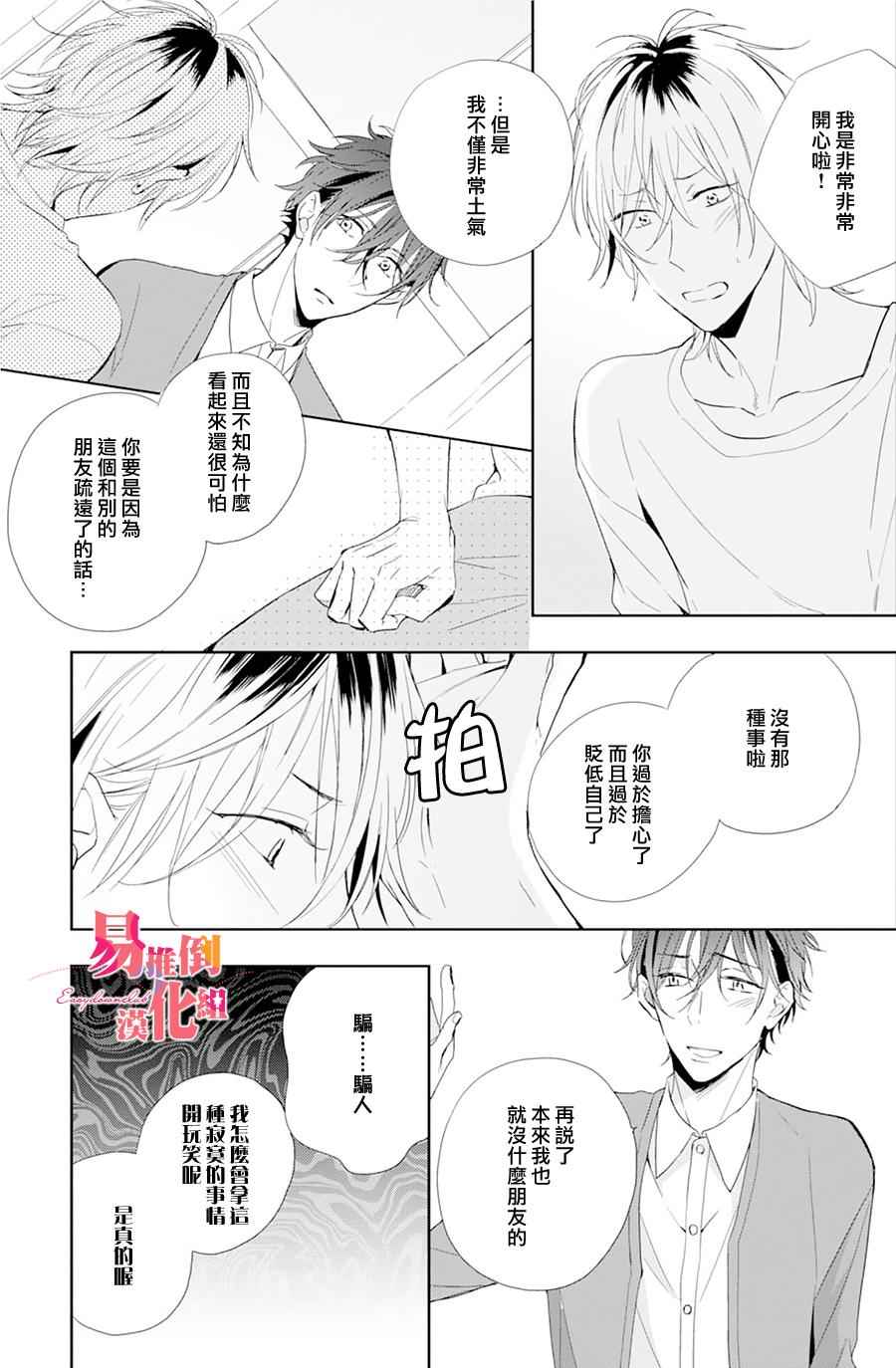 《胆小鬼 我爱你》漫画 002集