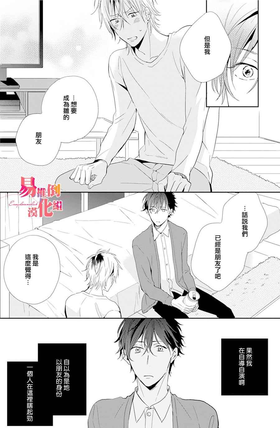 《胆小鬼 我爱你》漫画 002集