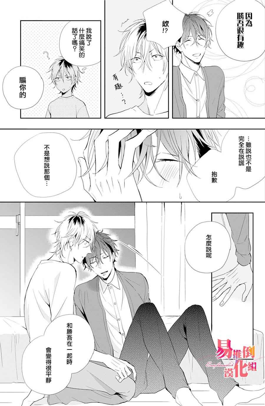 《胆小鬼 我爱你》漫画 002集