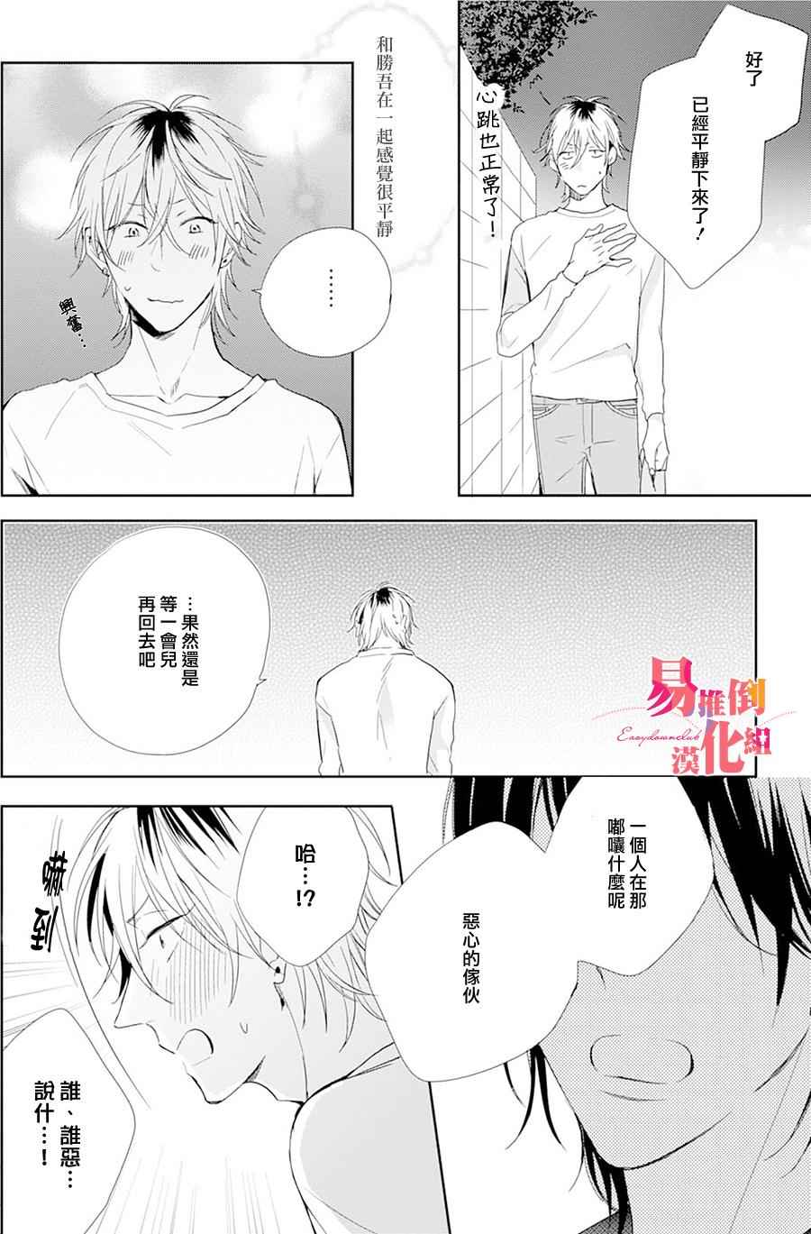 《胆小鬼 我爱你》漫画 002集