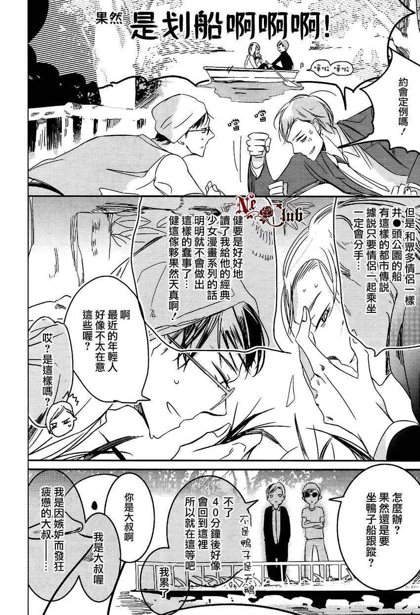 《今天的任务》漫画 01集