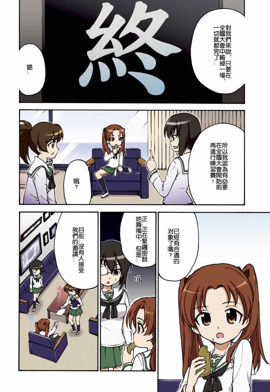 《少女与战车 激斗！马奇诺篇！》漫画 马奇诺篇 001集