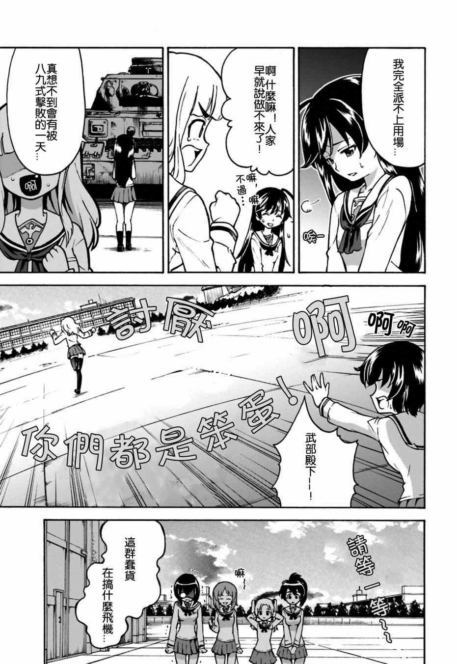 《少女与战车 激斗！马奇诺篇！》漫画 马奇诺篇 001集