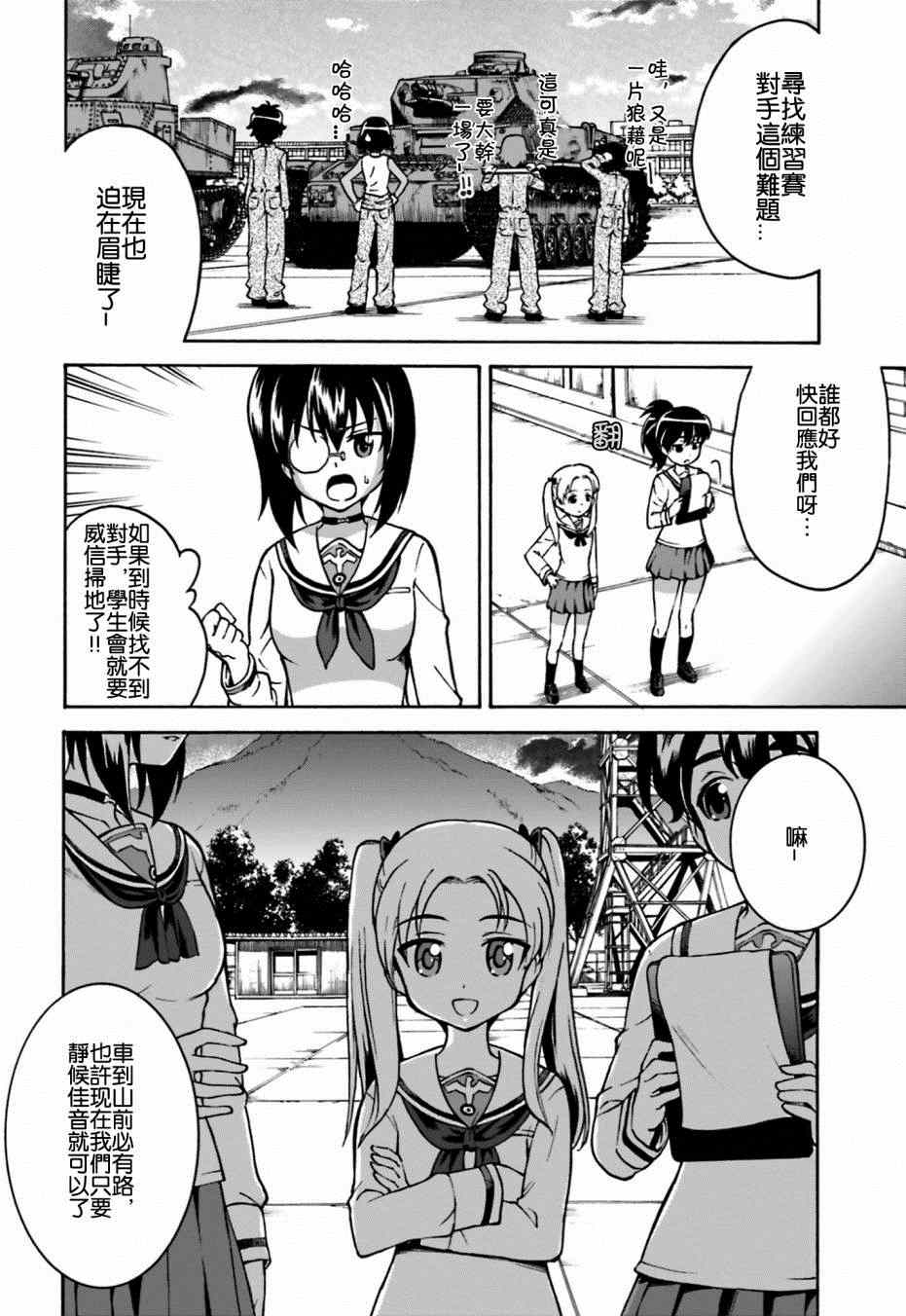 《少女与战车 激斗！马奇诺篇！》漫画 马奇诺篇 001集