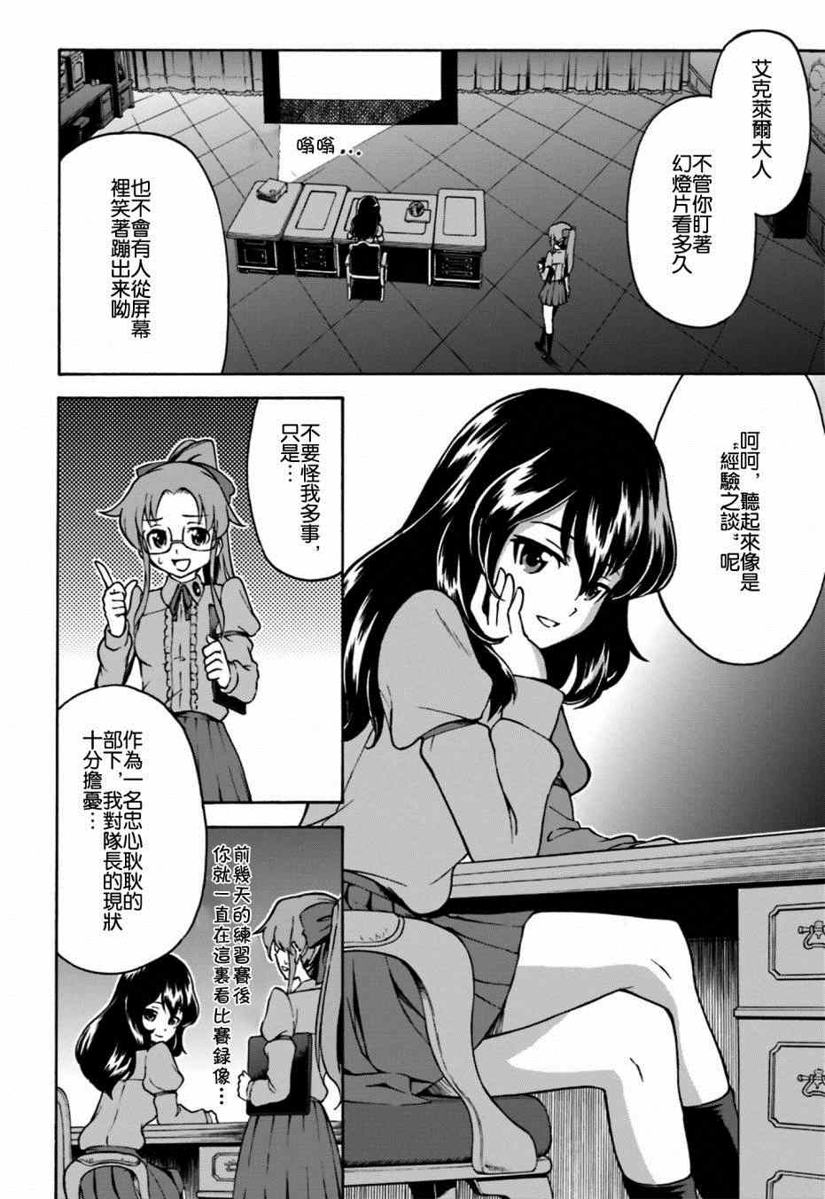 《少女与战车 激斗！马奇诺篇！》漫画 马奇诺篇 001集