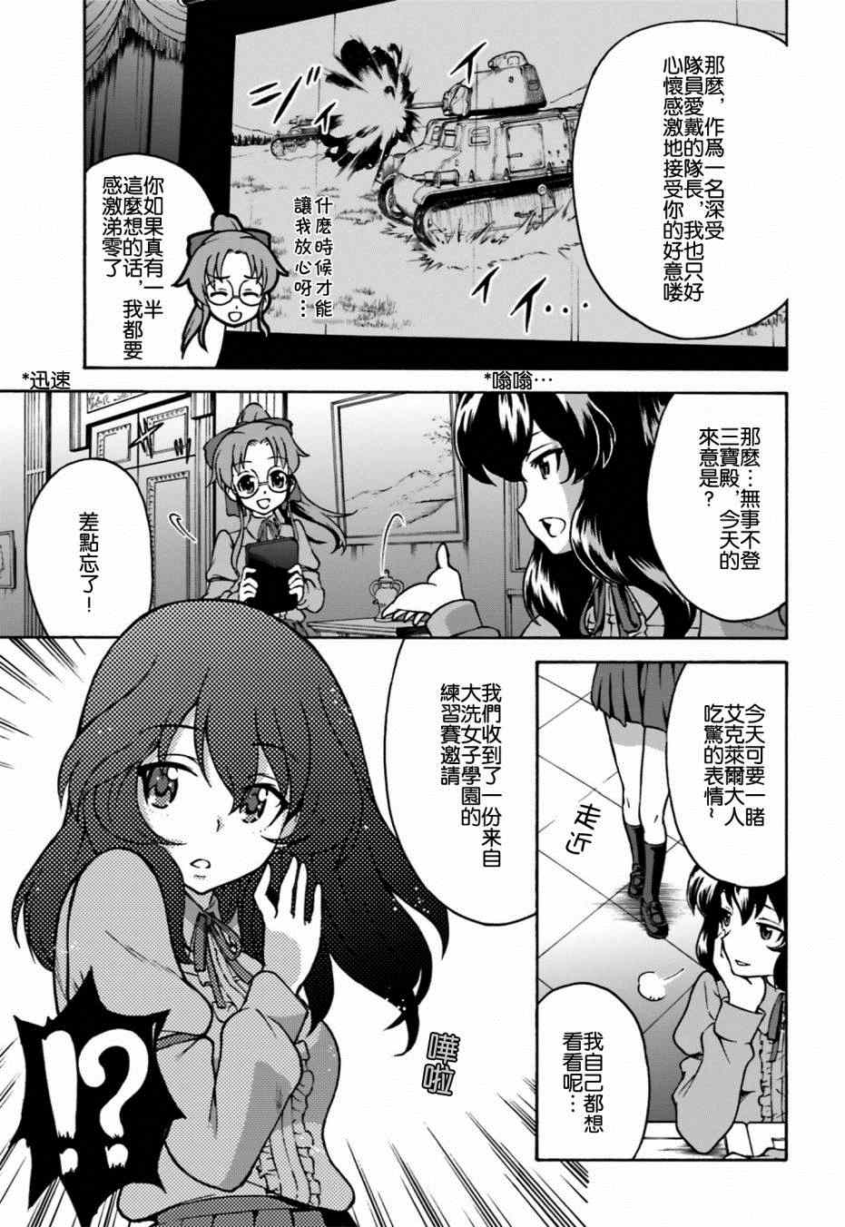 《少女与战车 激斗！马奇诺篇！》漫画 马奇诺篇 001集