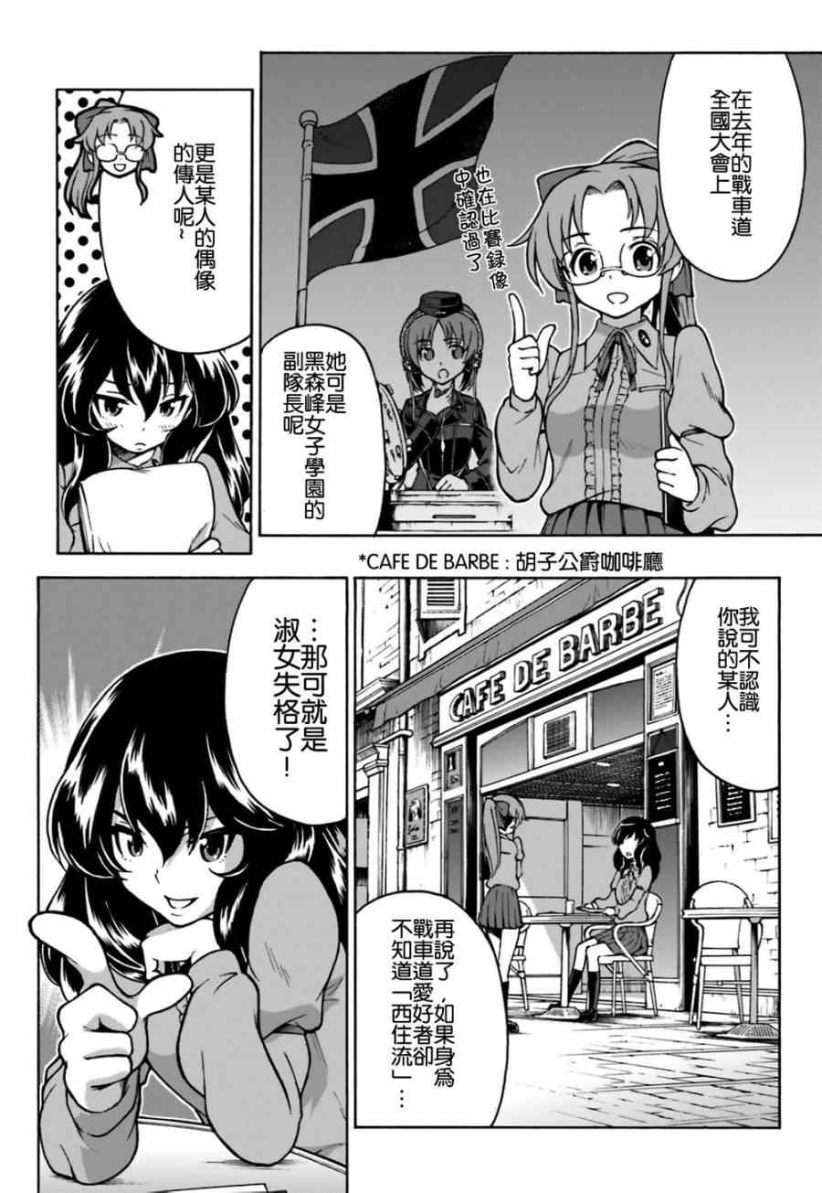 《少女与战车 激斗！马奇诺篇！》漫画 马奇诺篇 003集