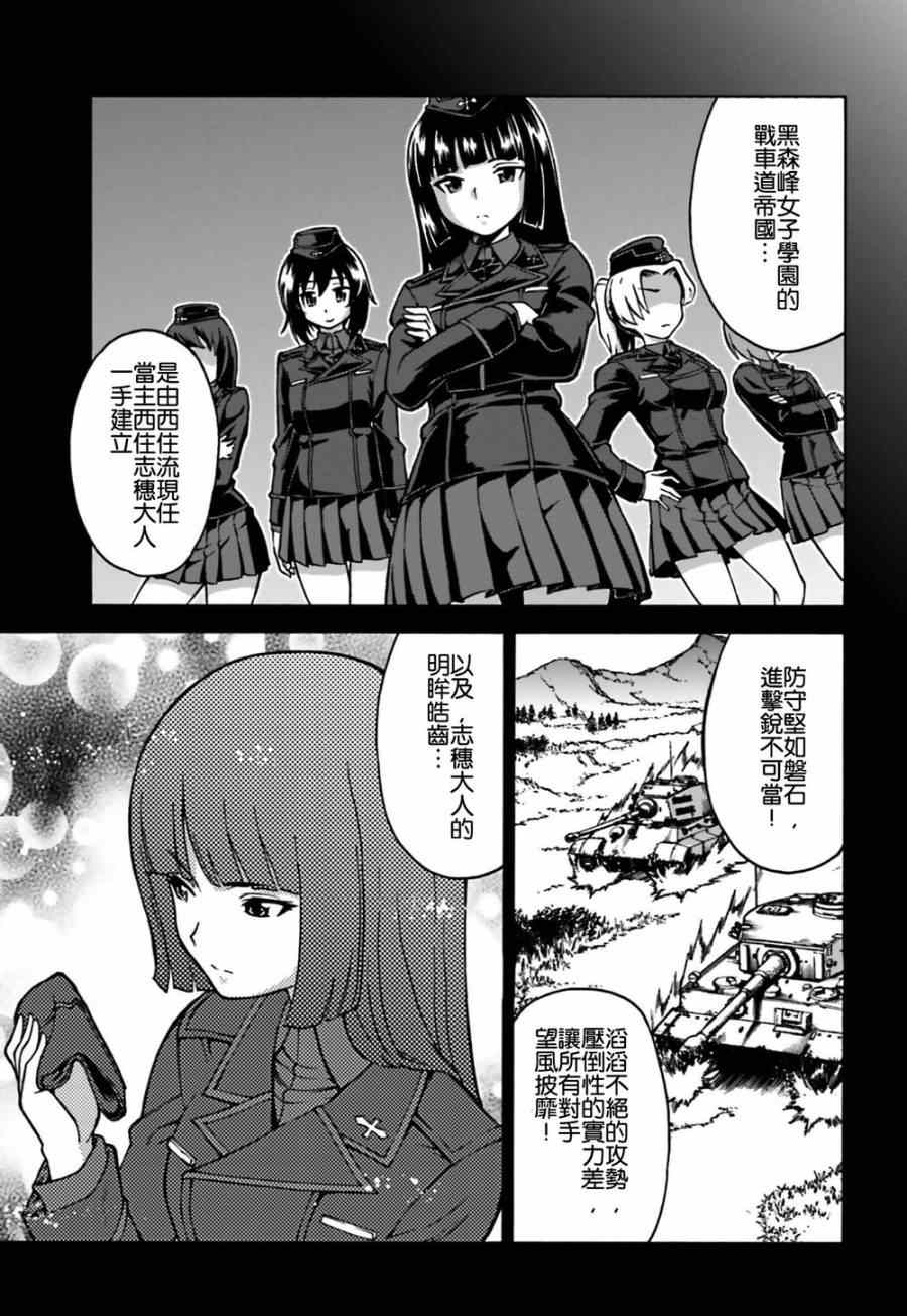 《少女与战车 激斗！马奇诺篇！》漫画 马奇诺篇 003集