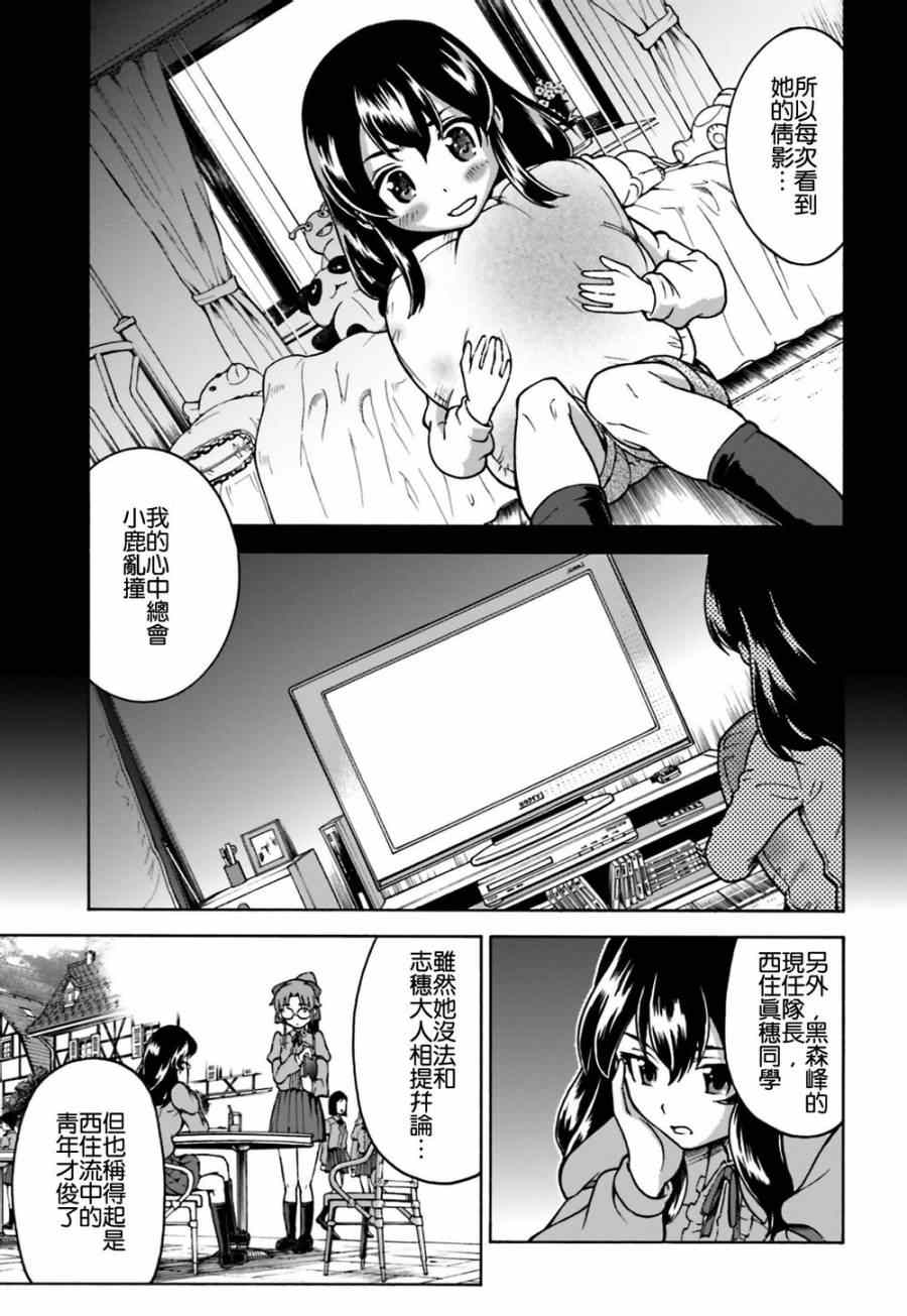 《少女与战车 激斗！马奇诺篇！》漫画 马奇诺篇 003集