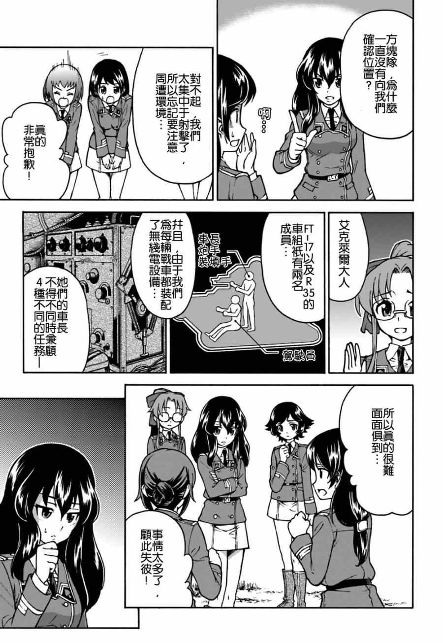 《少女与战车 激斗！马奇诺篇！》漫画 马奇诺篇 003集