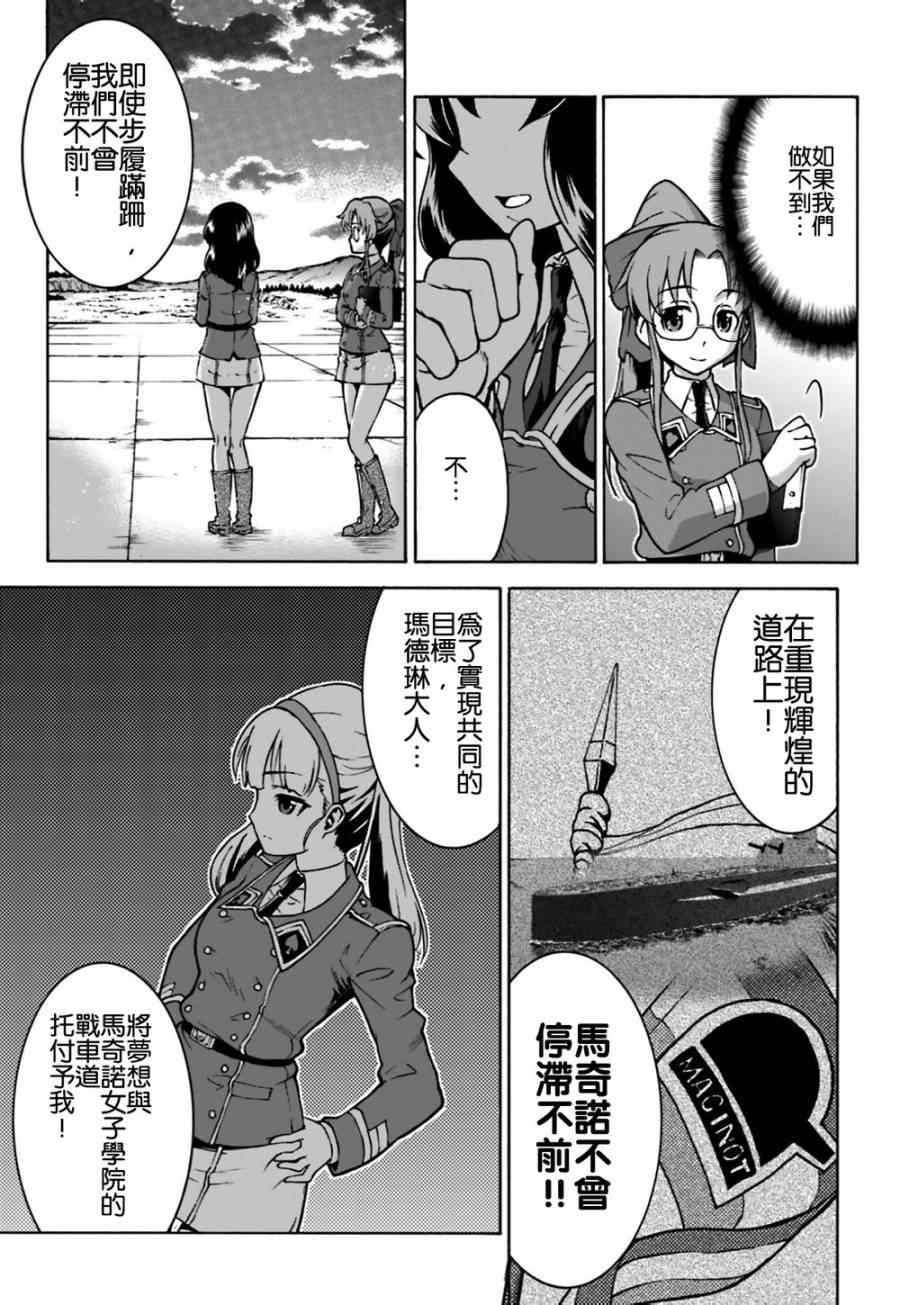 《少女与战车 激斗！马奇诺篇！》漫画 马奇诺篇 003集