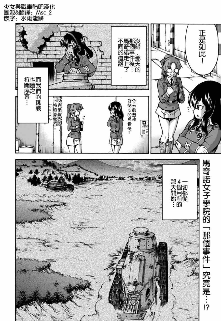 《少女与战车 激斗！马奇诺篇！》漫画 马奇诺篇 003集