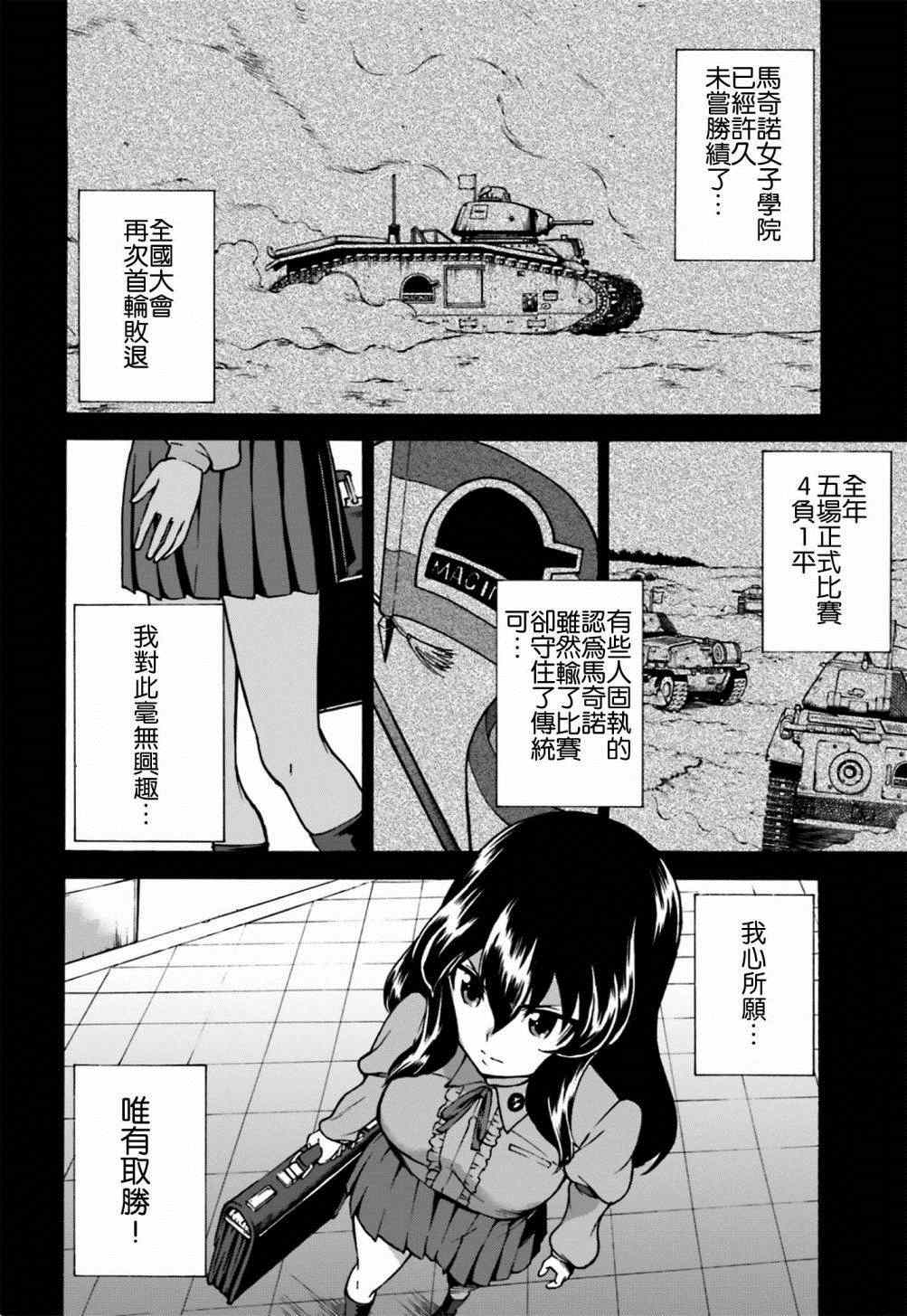 《少女与战车 激斗！马奇诺篇！》漫画 马奇诺篇 004集