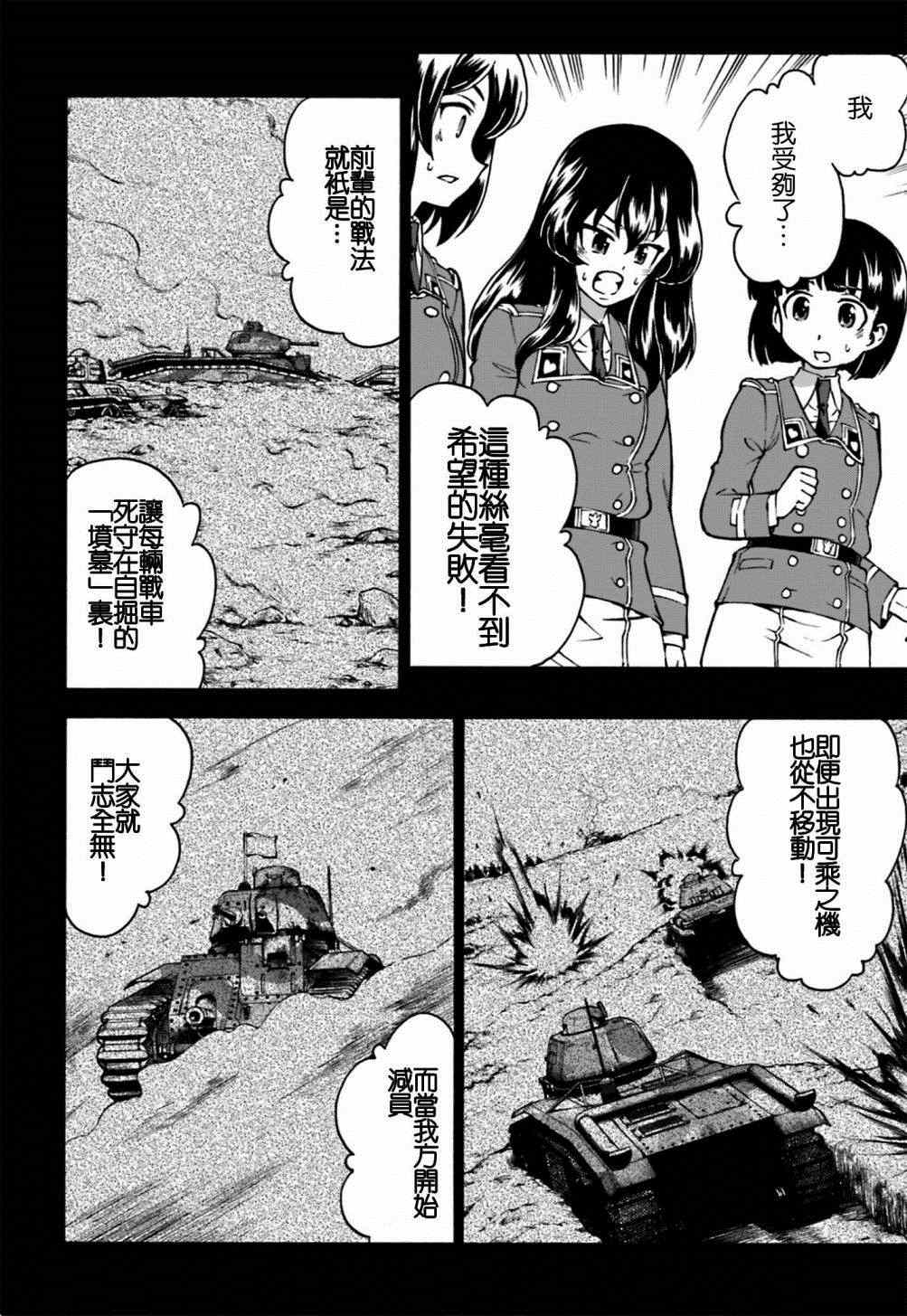 《少女与战车 激斗！马奇诺篇！》漫画 马奇诺篇 004集