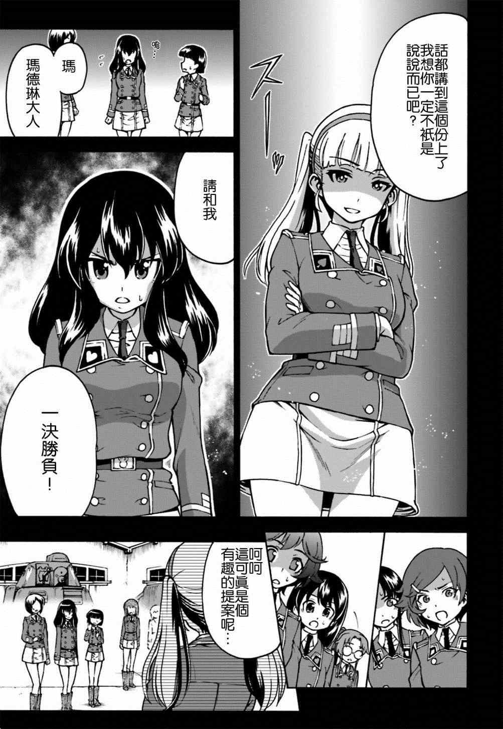 《少女与战车 激斗！马奇诺篇！》漫画 马奇诺篇 004集