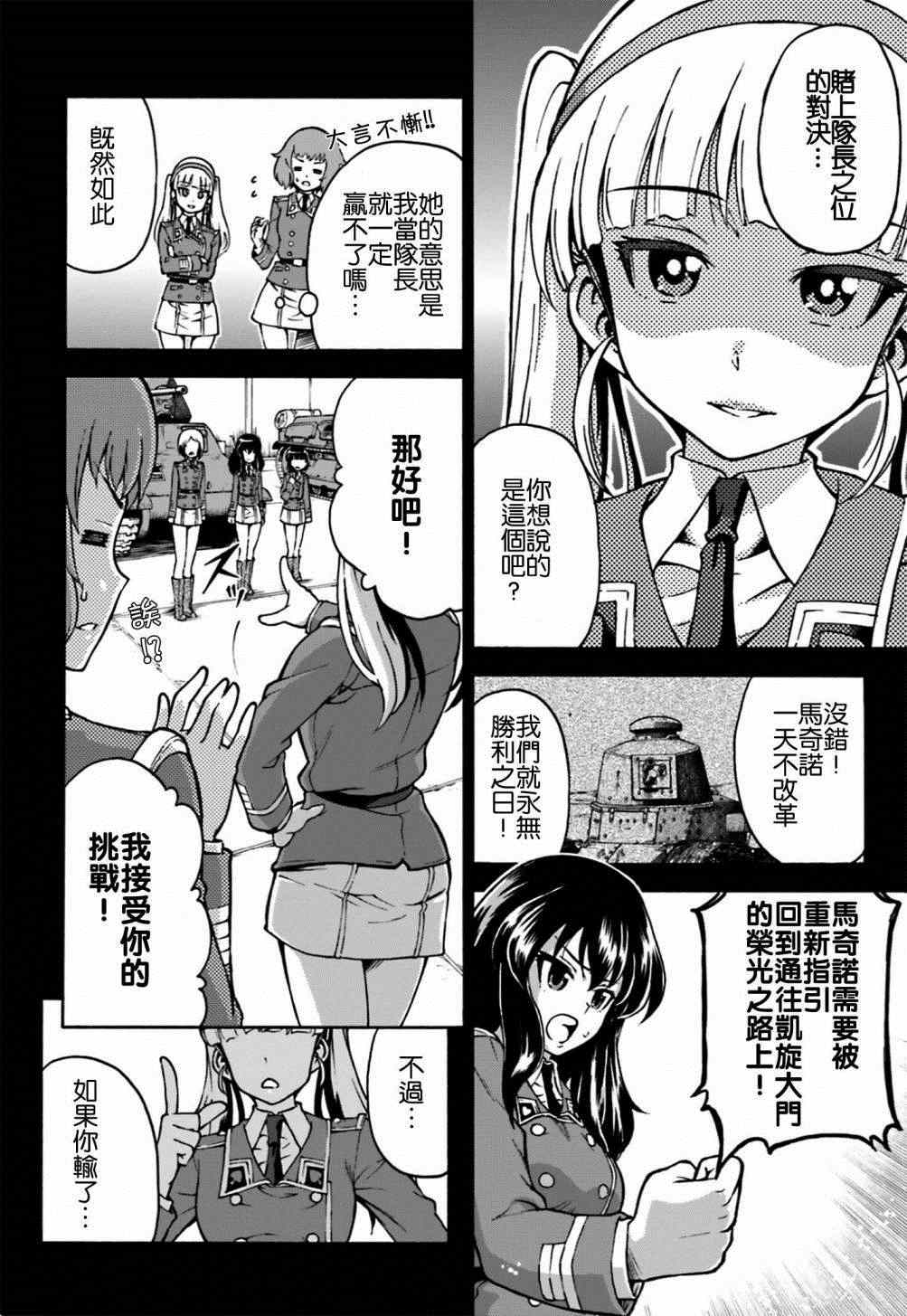 《少女与战车 激斗！马奇诺篇！》漫画 马奇诺篇 004集