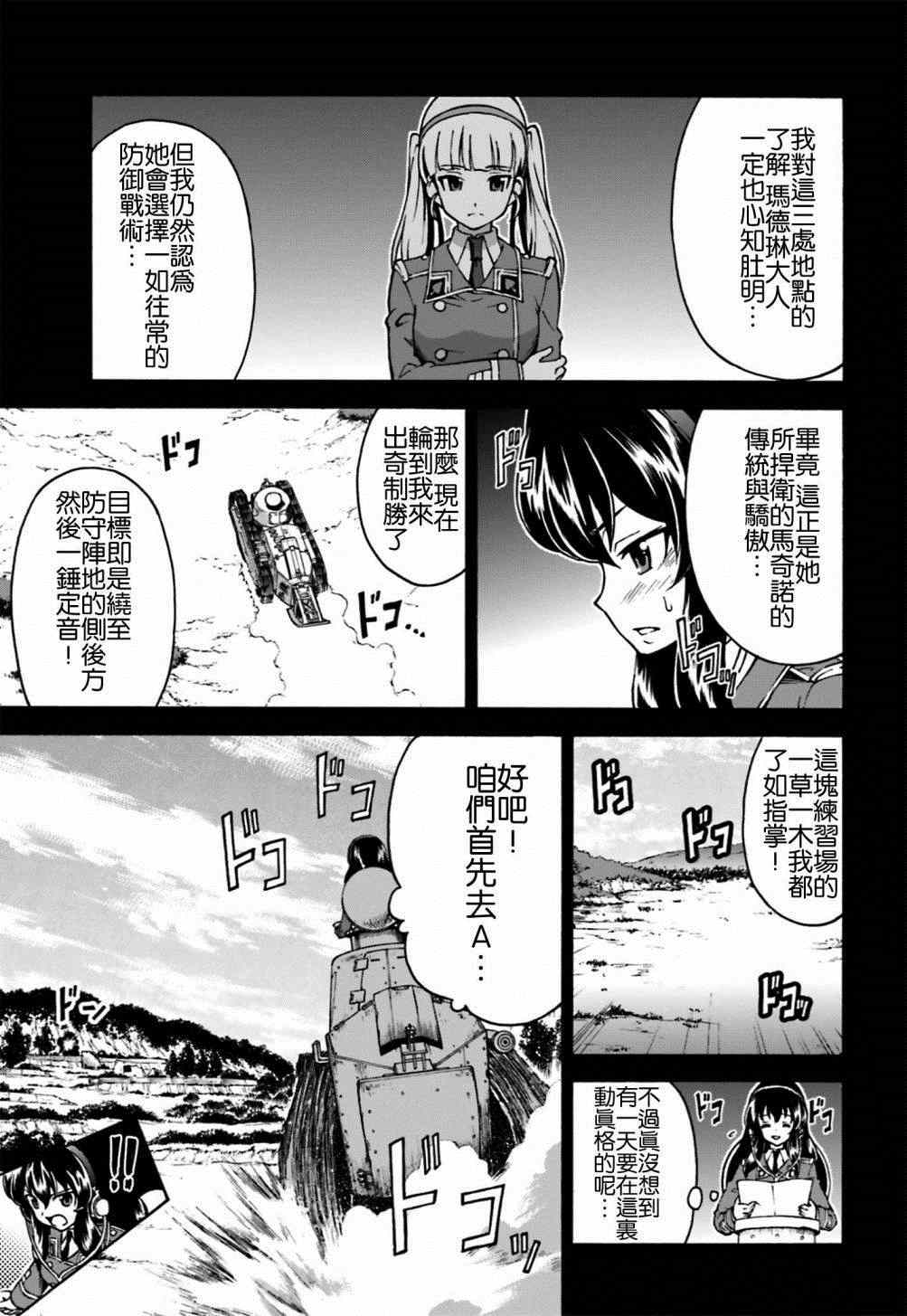 《少女与战车 激斗！马奇诺篇！》漫画 马奇诺篇 004集