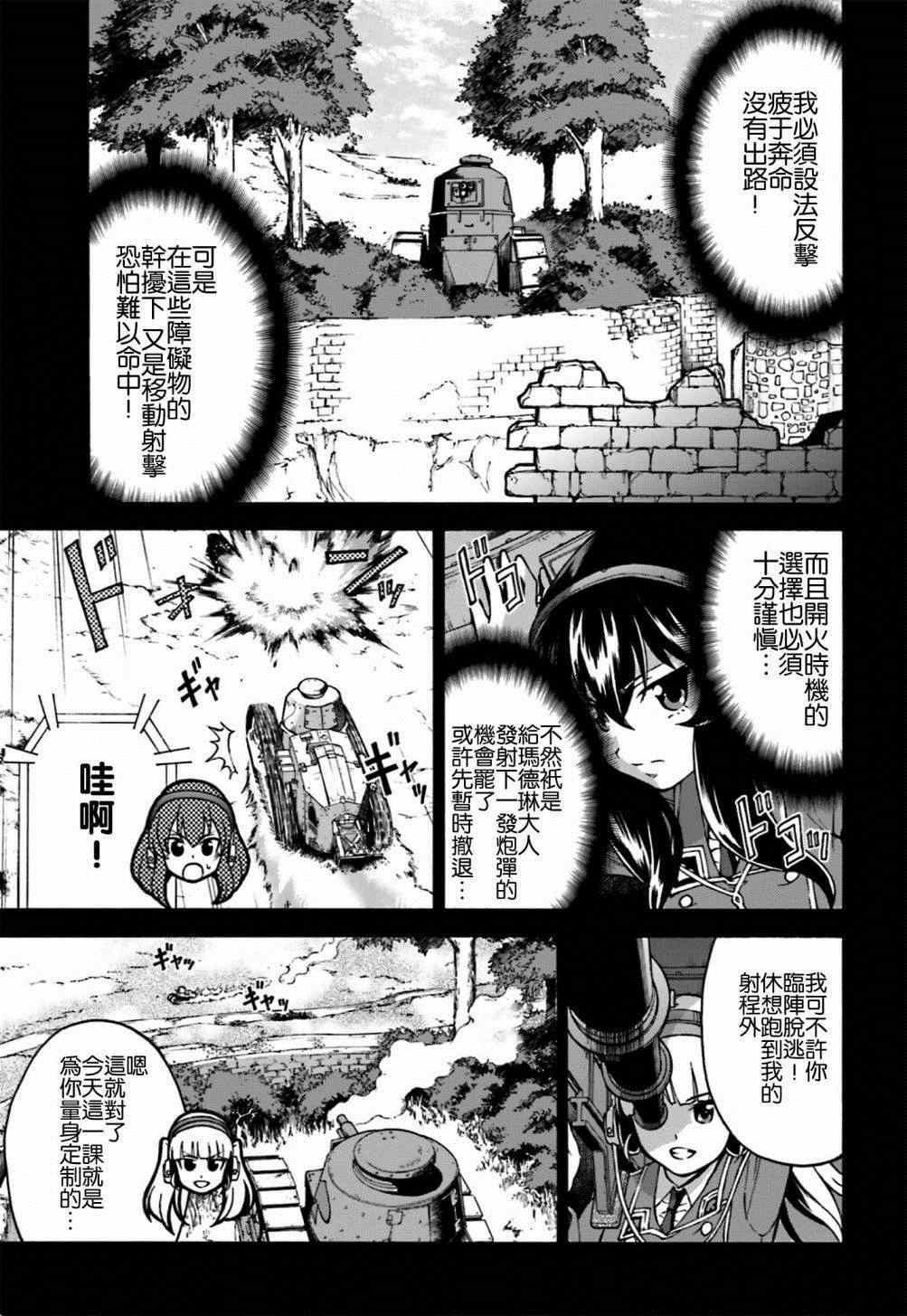 《少女与战车 激斗！马奇诺篇！》漫画 马奇诺篇 004集