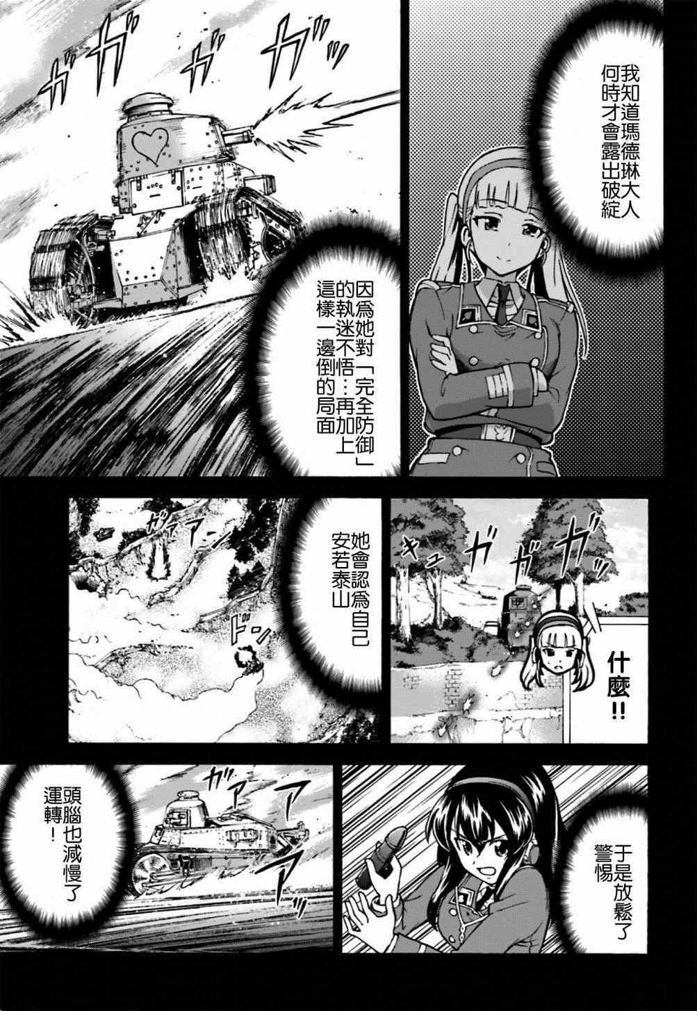 《少女与战车 激斗！马奇诺篇！》漫画 马奇诺篇 004集