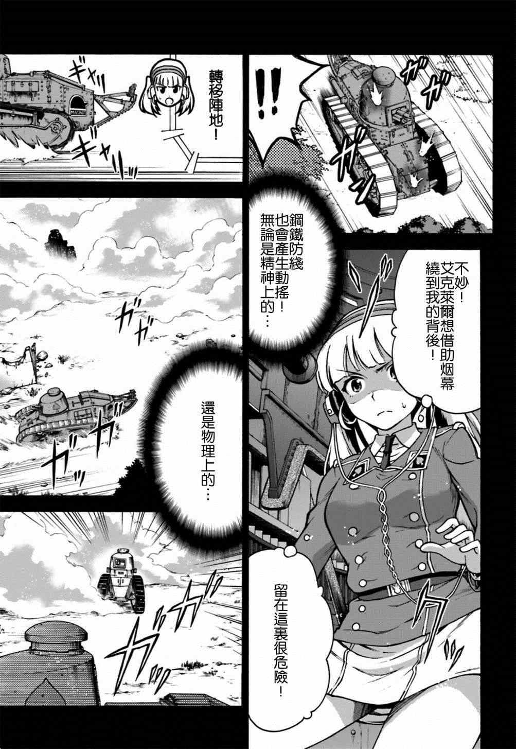 《少女与战车 激斗！马奇诺篇！》漫画 马奇诺篇 004集