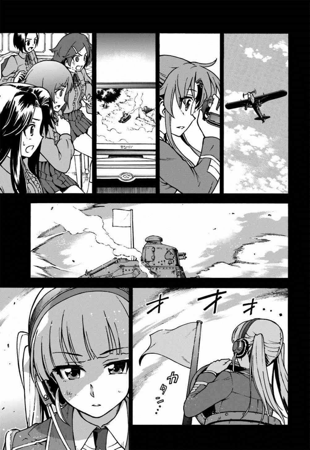 《少女与战车 激斗！马奇诺篇！》漫画 马奇诺篇 004集