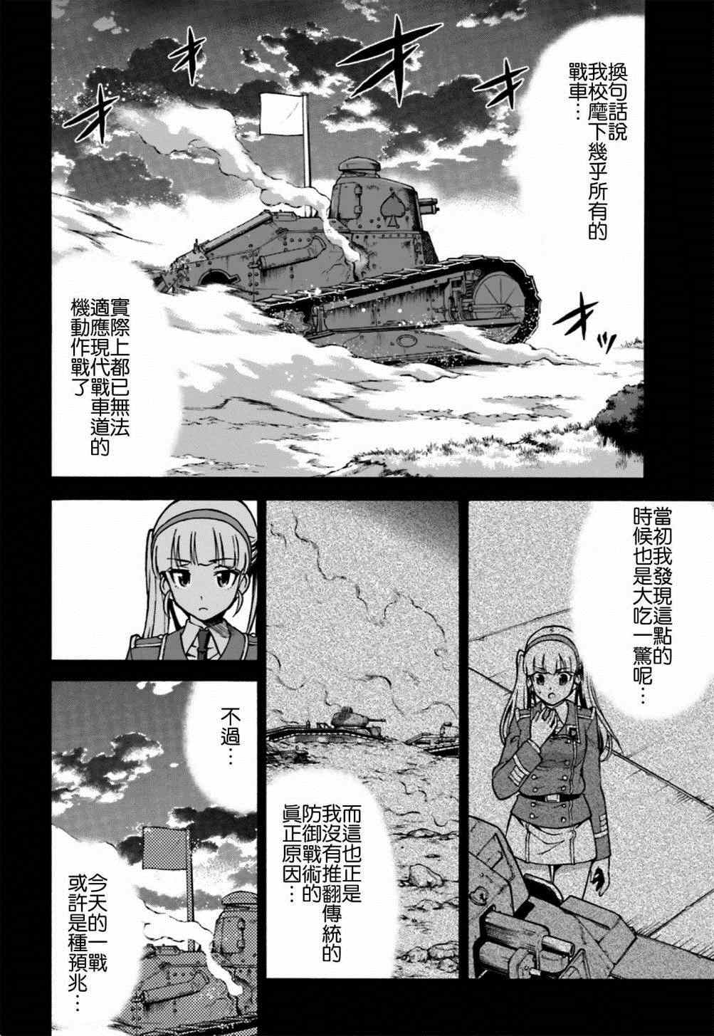 《少女与战车 激斗！马奇诺篇！》漫画 马奇诺篇 004集