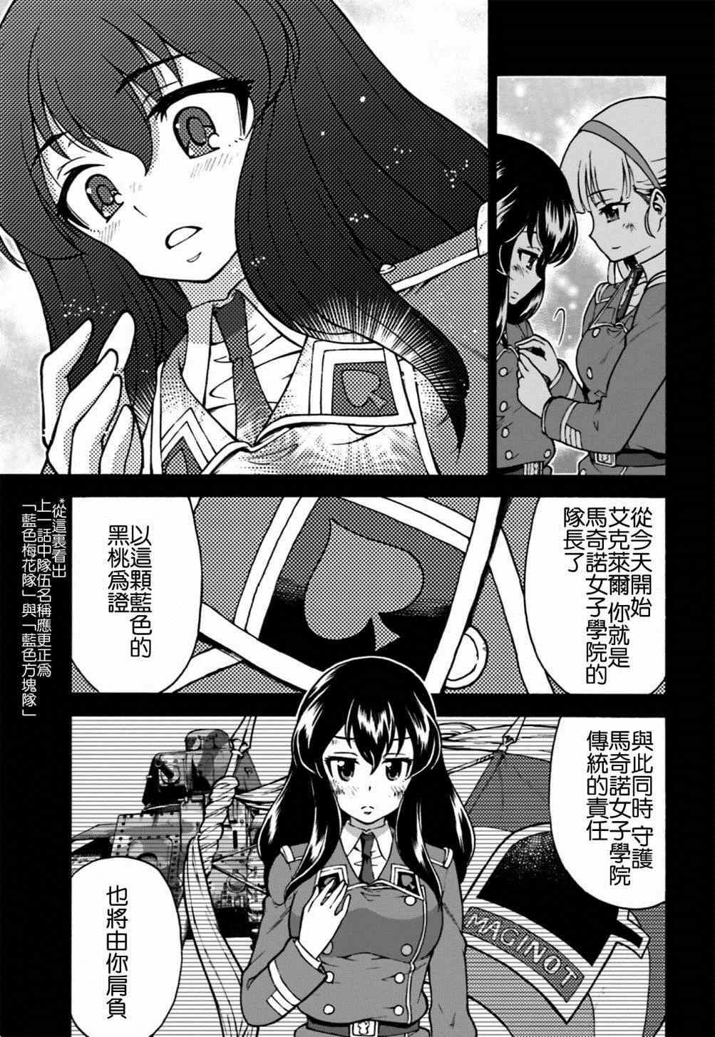 《少女与战车 激斗！马奇诺篇！》漫画 马奇诺篇 004集