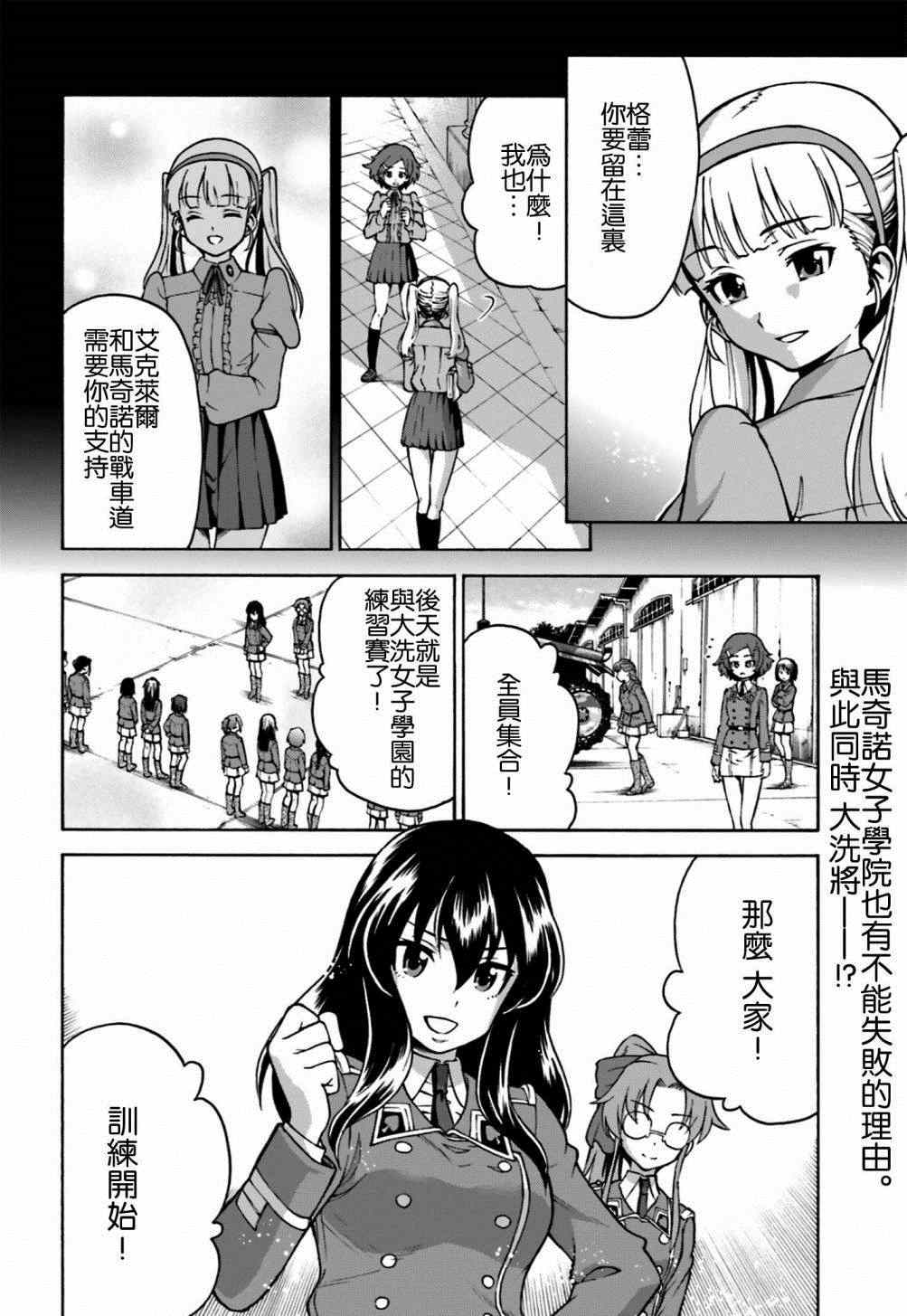 《少女与战车 激斗！马奇诺篇！》漫画 马奇诺篇 004集