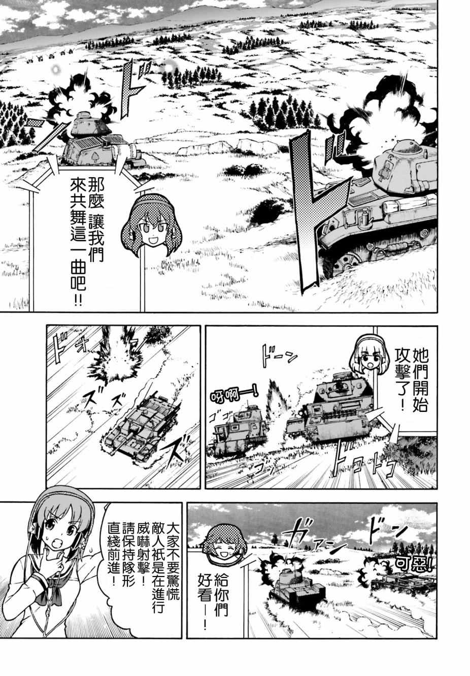 《少女与战车 激斗！马奇诺篇！》漫画 马奇诺篇 006话