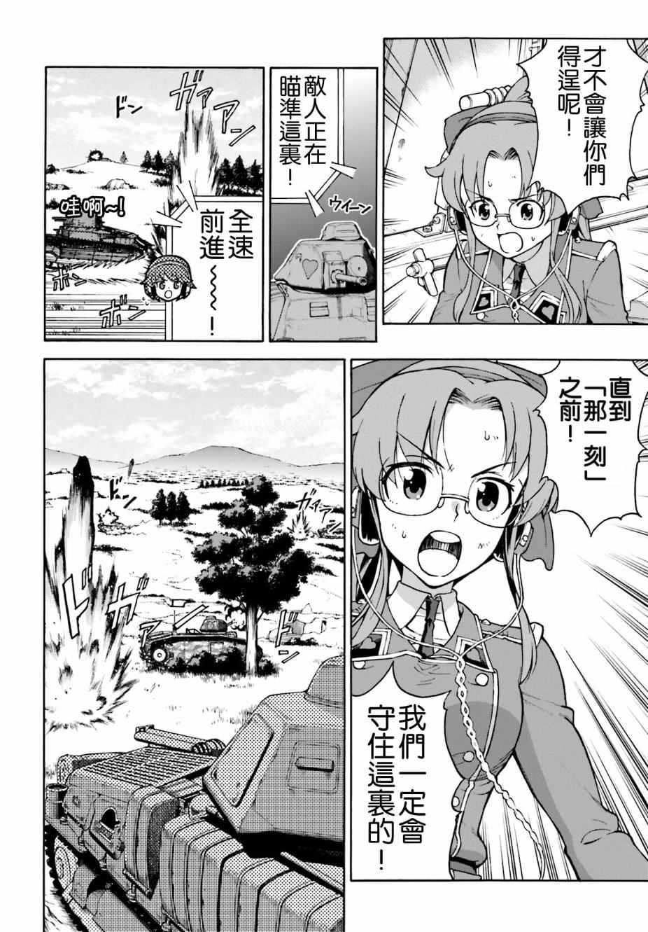 《少女与战车 激斗！马奇诺篇！》漫画 马奇诺篇 006话