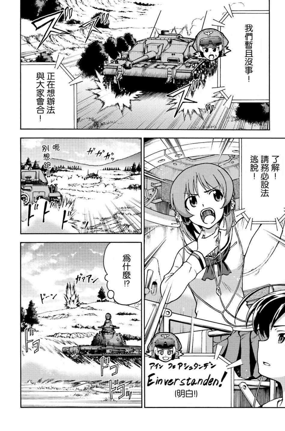 《少女与战车 激斗！马奇诺篇！》漫画 马奇诺篇 007话