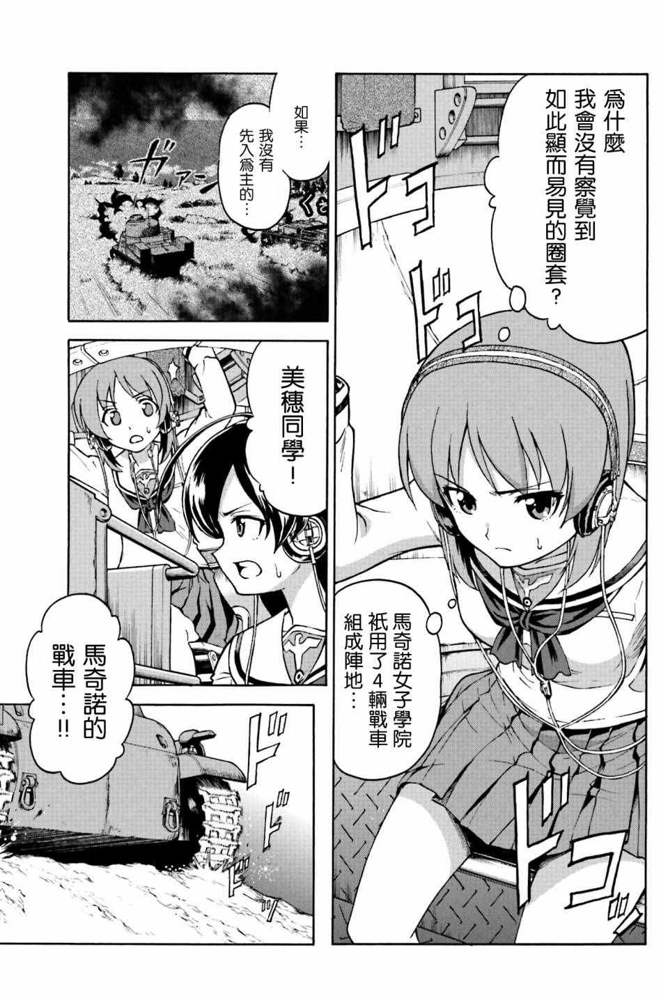 《少女与战车 激斗！马奇诺篇！》漫画 马奇诺篇 007话