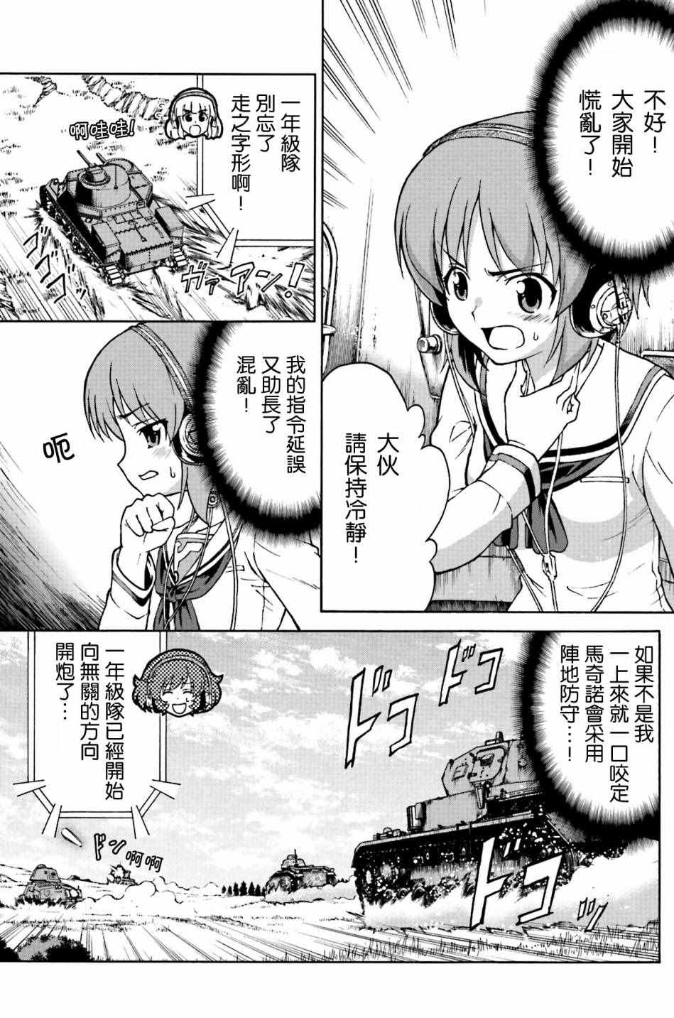 《少女与战车 激斗！马奇诺篇！》漫画 马奇诺篇 007话