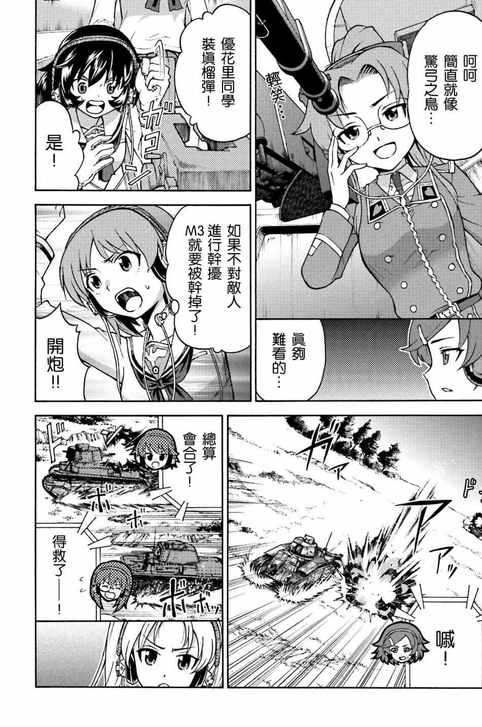 《少女与战车 激斗！马奇诺篇！》漫画 马奇诺篇 007话