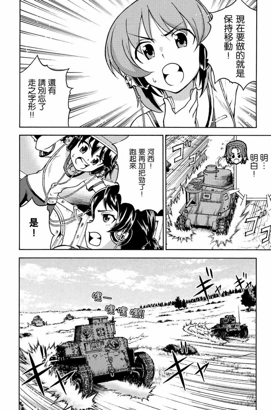 《少女与战车 激斗！马奇诺篇！》漫画 马奇诺篇 007话