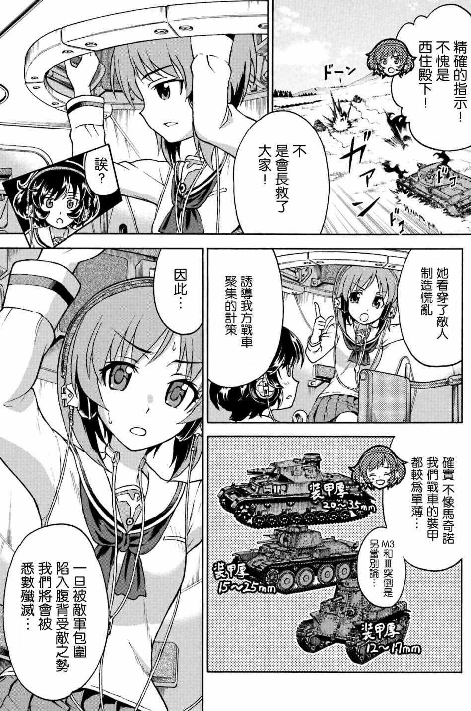 《少女与战车 激斗！马奇诺篇！》漫画 马奇诺篇 007话