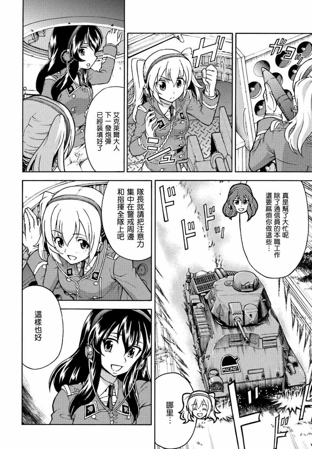 《少女与战车 激斗！马奇诺篇！》漫画 马奇诺篇 007话