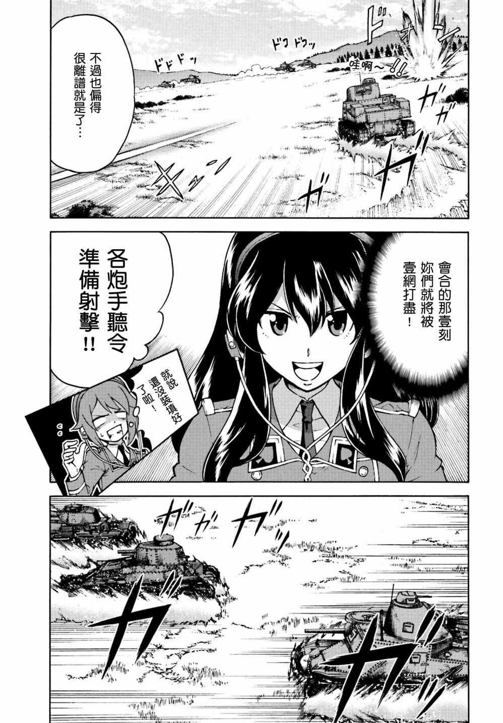 《少女与战车 激斗！马奇诺篇！》漫画 马奇诺篇 007话