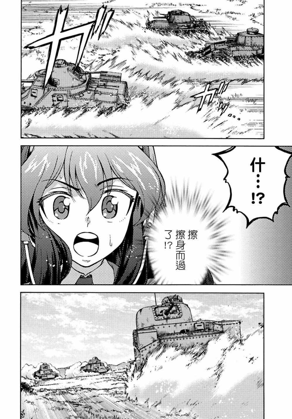 《少女与战车 激斗！马奇诺篇！》漫画 马奇诺篇 007话