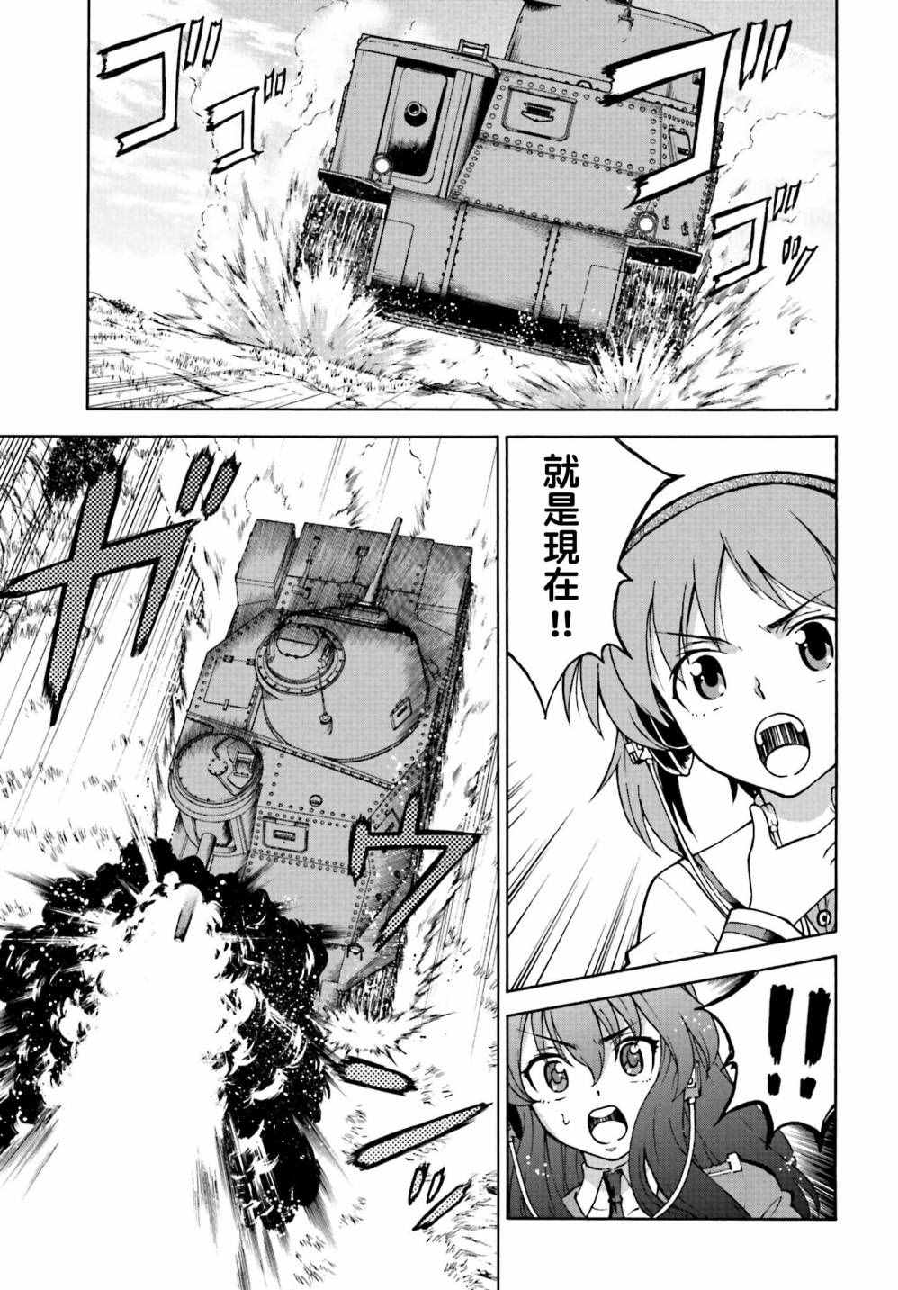 《少女与战车 激斗！马奇诺篇！》漫画 马奇诺篇 007话