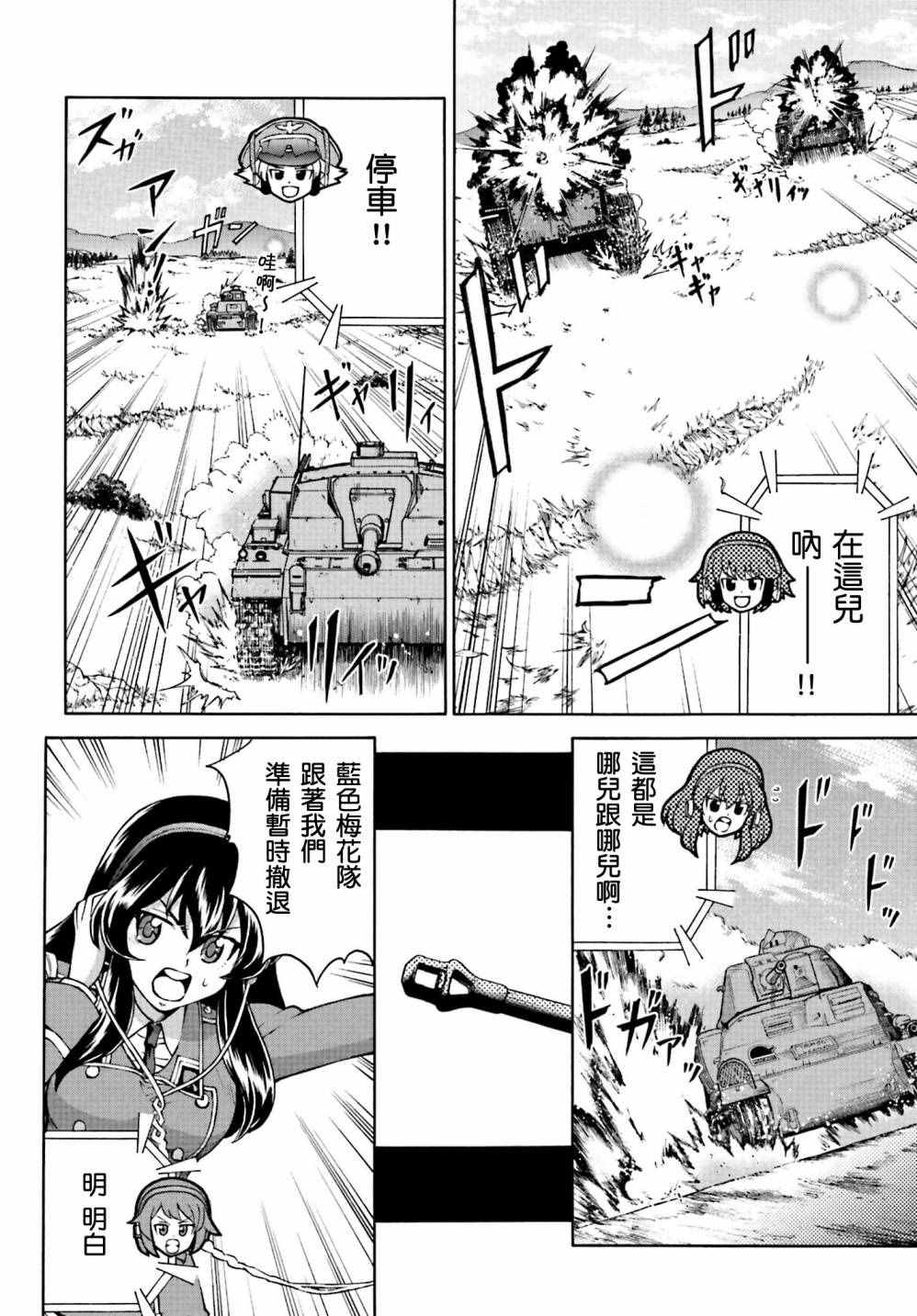 《少女与战车 激斗！马奇诺篇！》漫画 马奇诺篇 007话