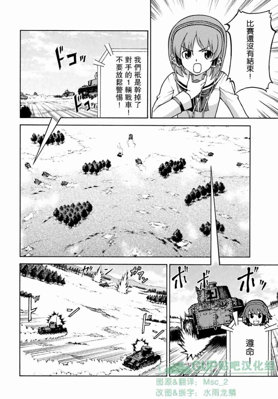 《少女与战车 激斗！马奇诺篇！》漫画 马奇诺篇 008话