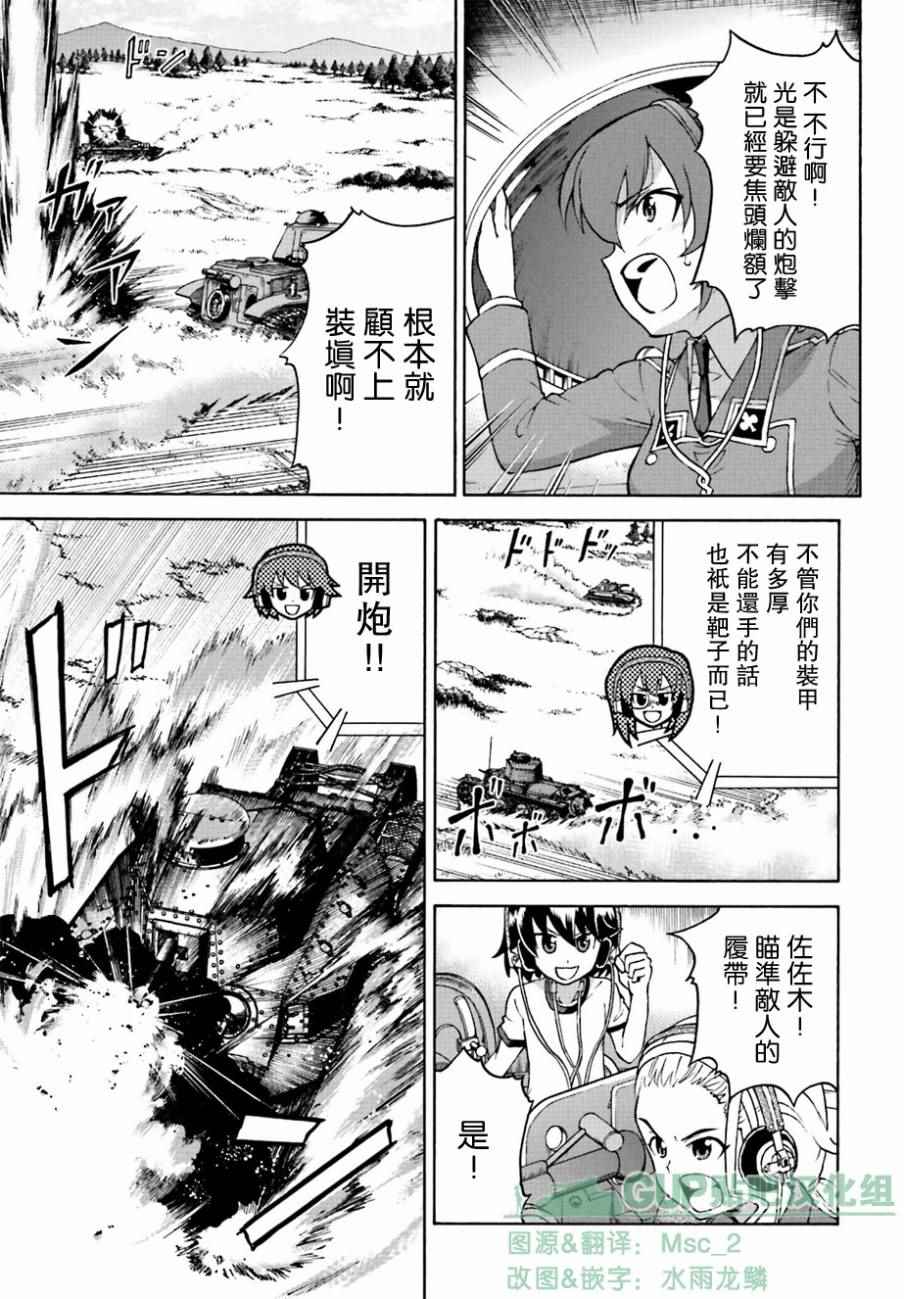 《少女与战车 激斗！马奇诺篇！》漫画 马奇诺篇 008话