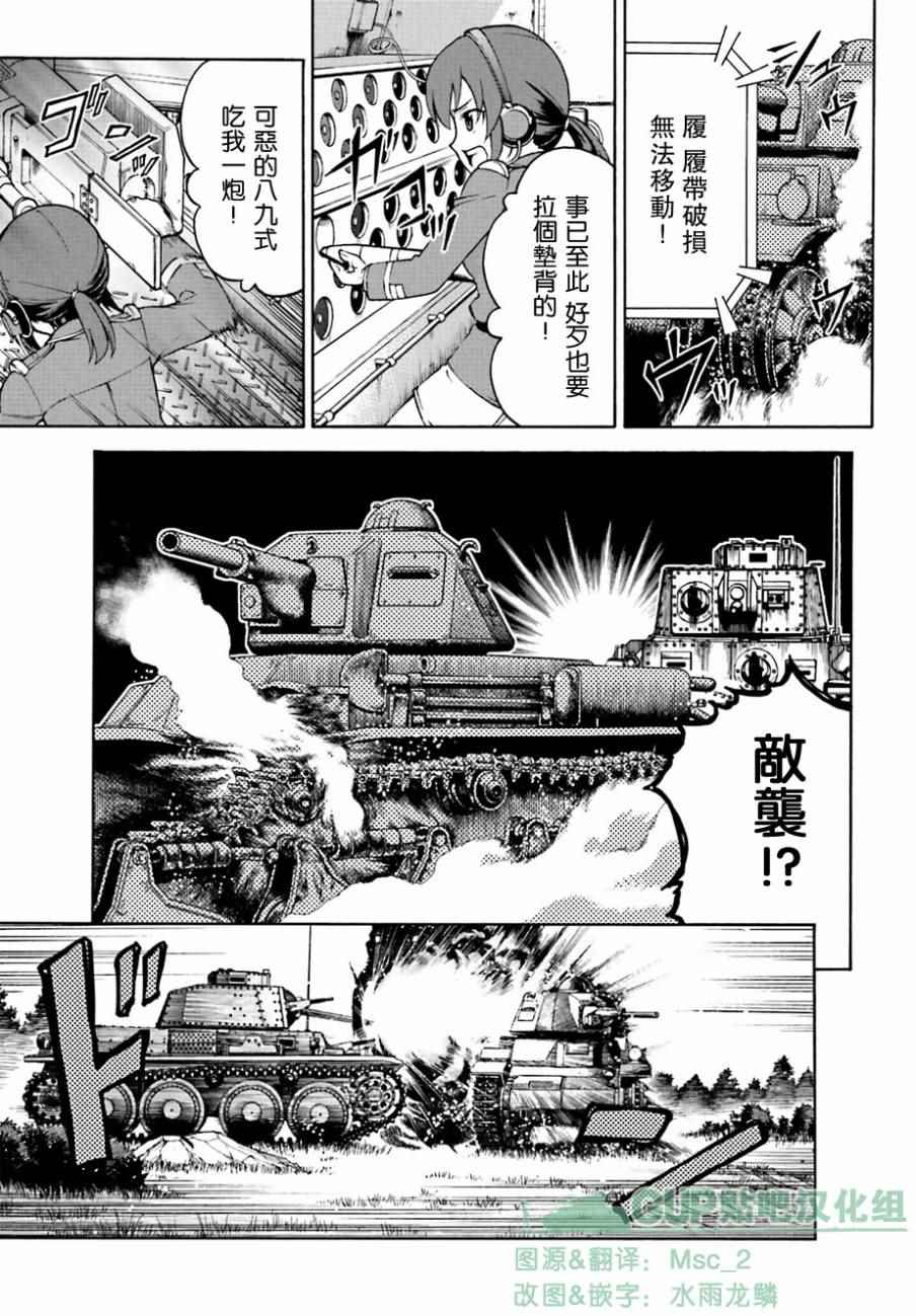 《少女与战车 激斗！马奇诺篇！》漫画 马奇诺篇 008话