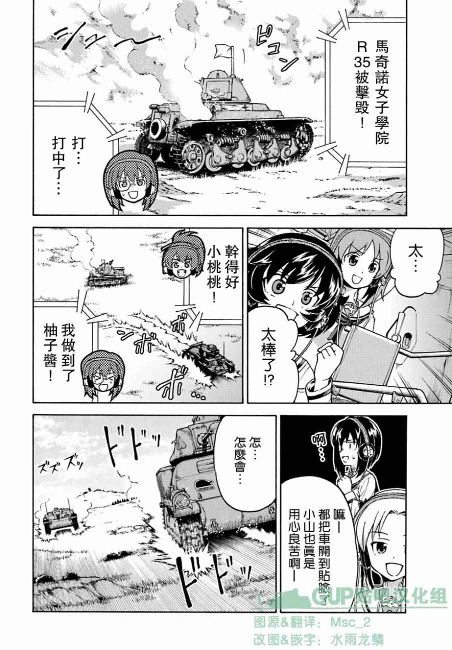 《少女与战车 激斗！马奇诺篇！》漫画 马奇诺篇 008话