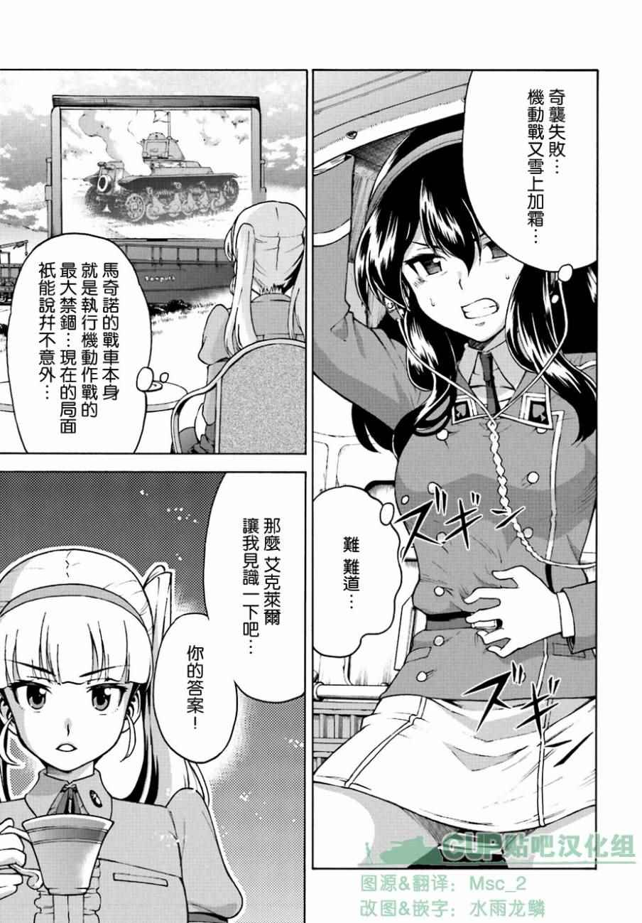 《少女与战车 激斗！马奇诺篇！》漫画 马奇诺篇 008话